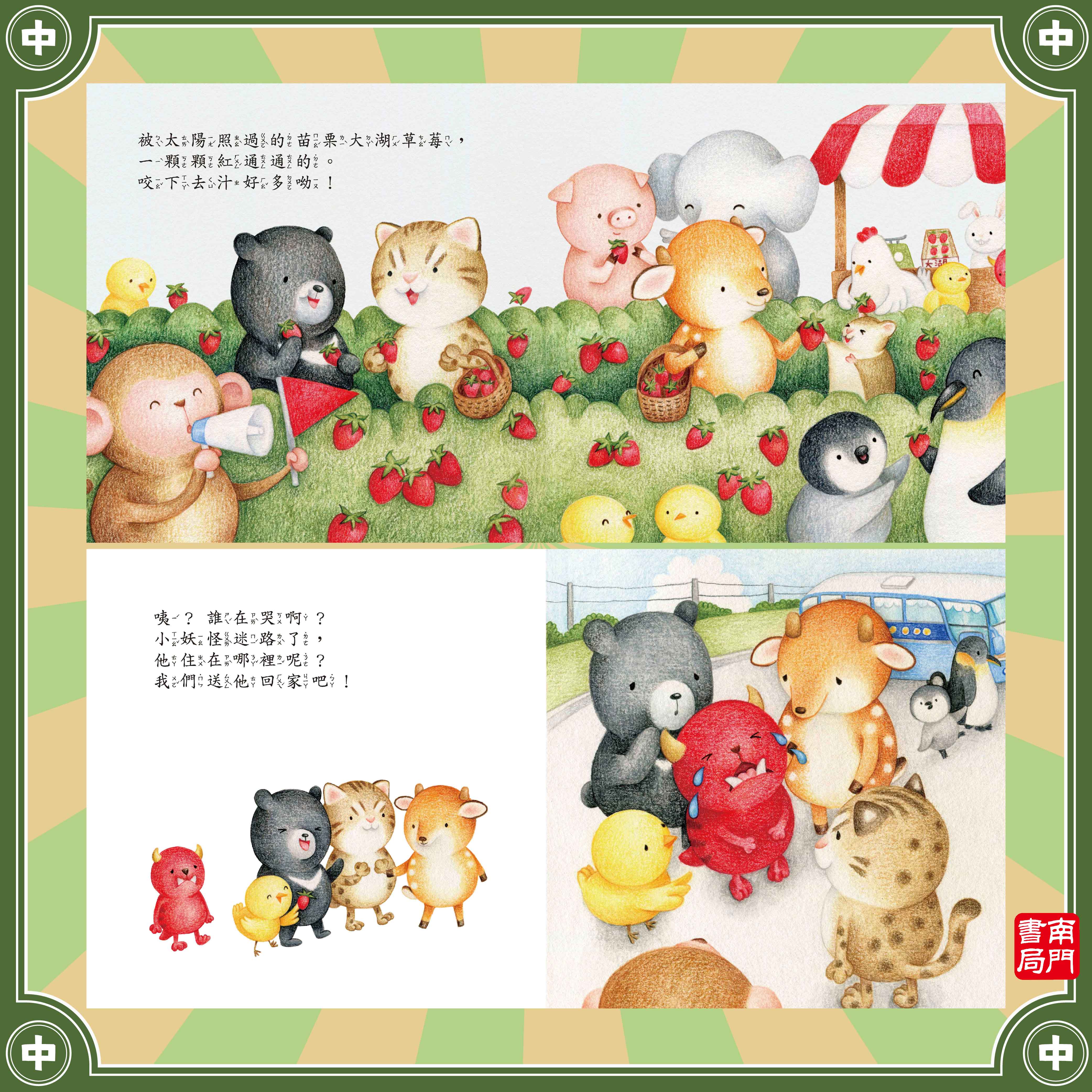 南門 熊寶遊台灣 4本＋台灣情境地圖1張