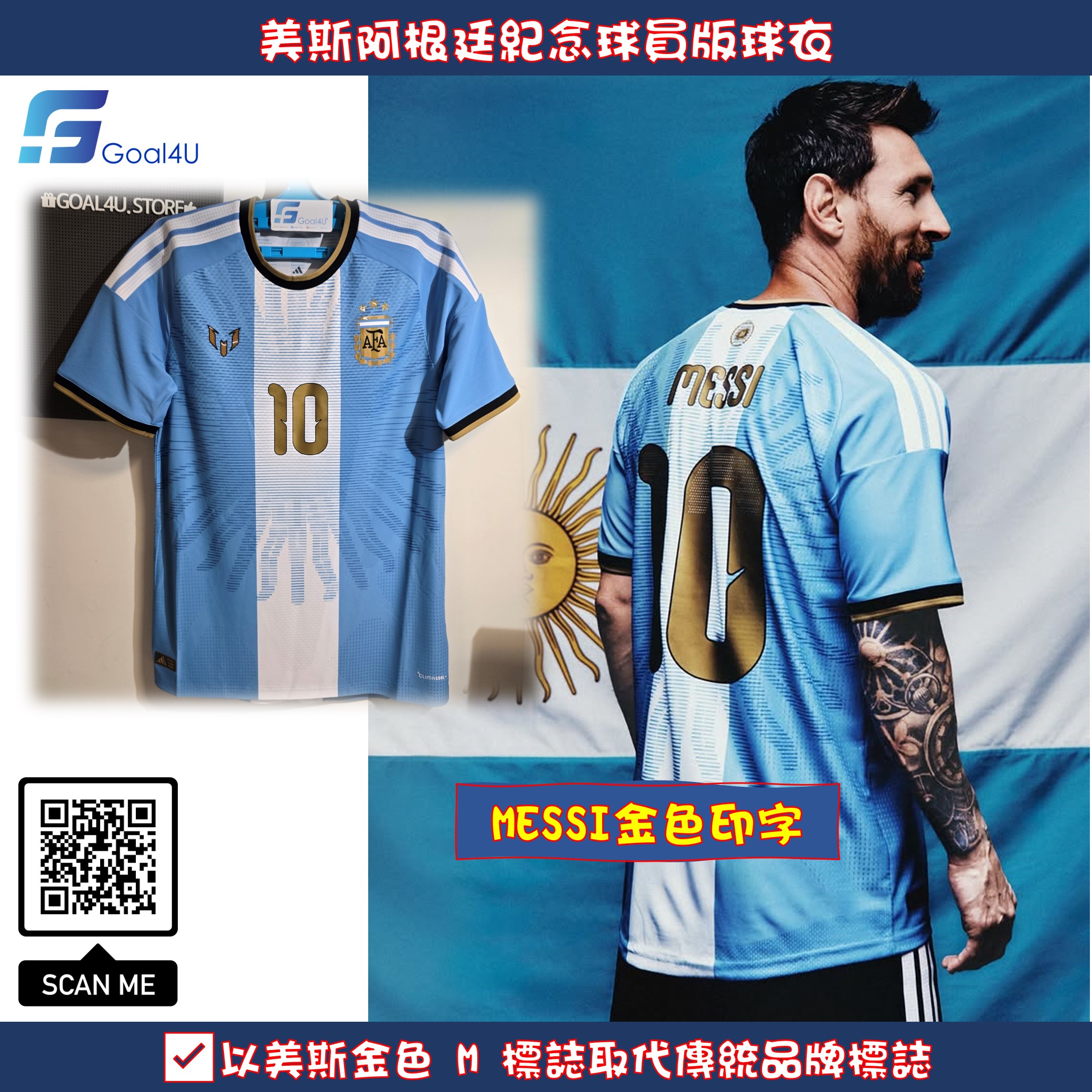 🔥 Adidas x Messi 美斯阿根廷紀念球員版球衣 (連MESSI金色印字) LD3317