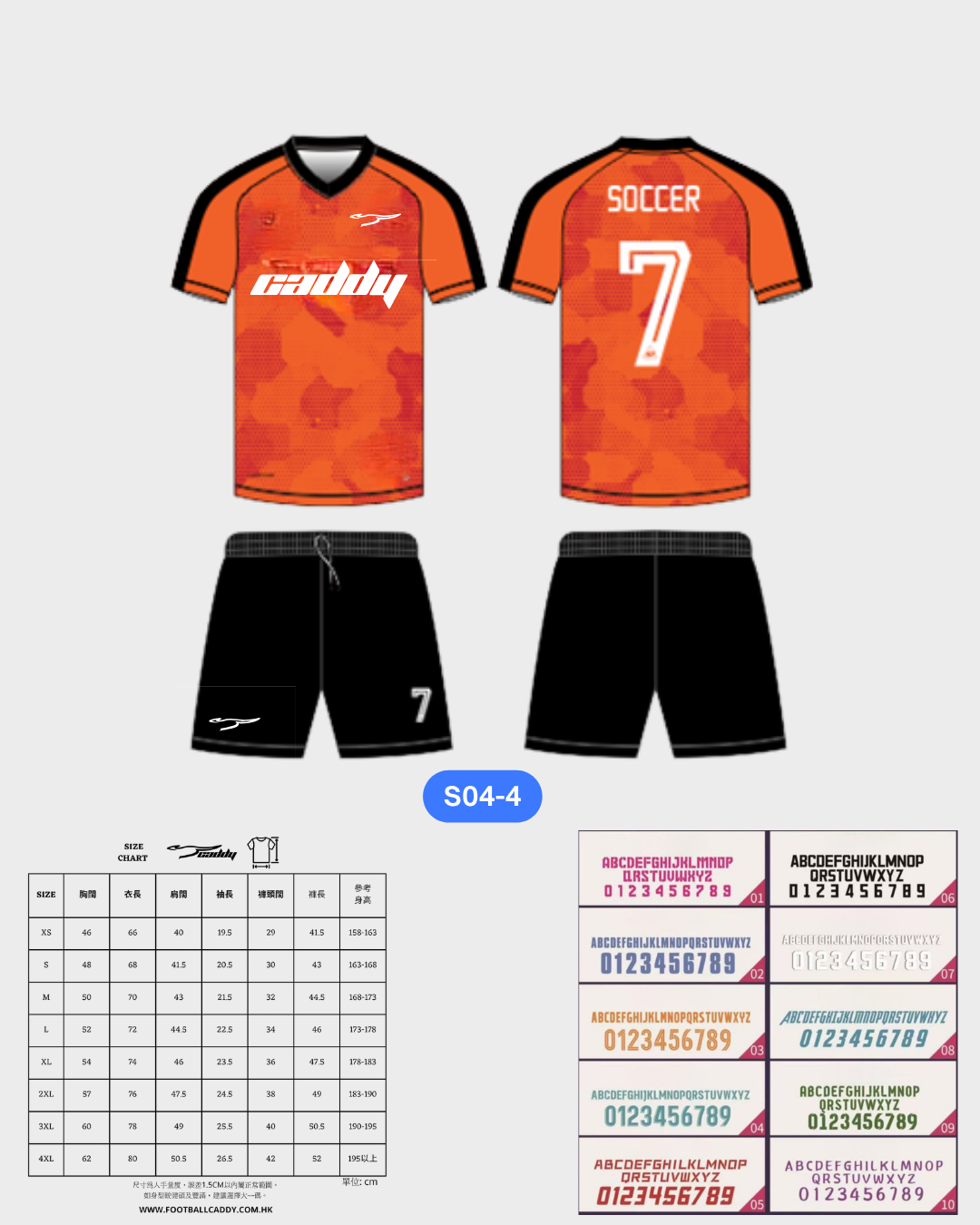 CADDY 球隊球衣訂製服務｜踢波人為踢波人而設 | 橙色
