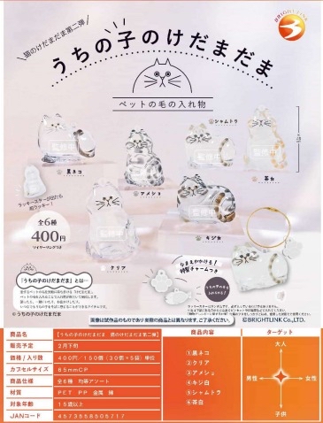 🇯🇵日本正版 Bright Link  貓毛扭蛋 (第二彈)