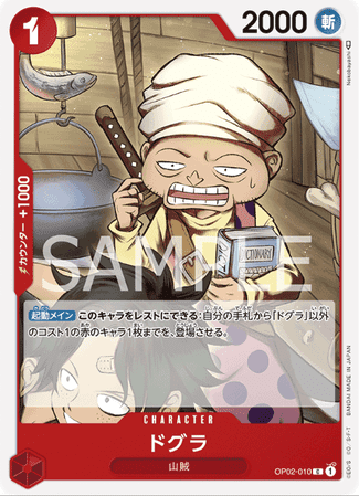 One Piece TCG Card Game - Op02-010 (C) Dogura
