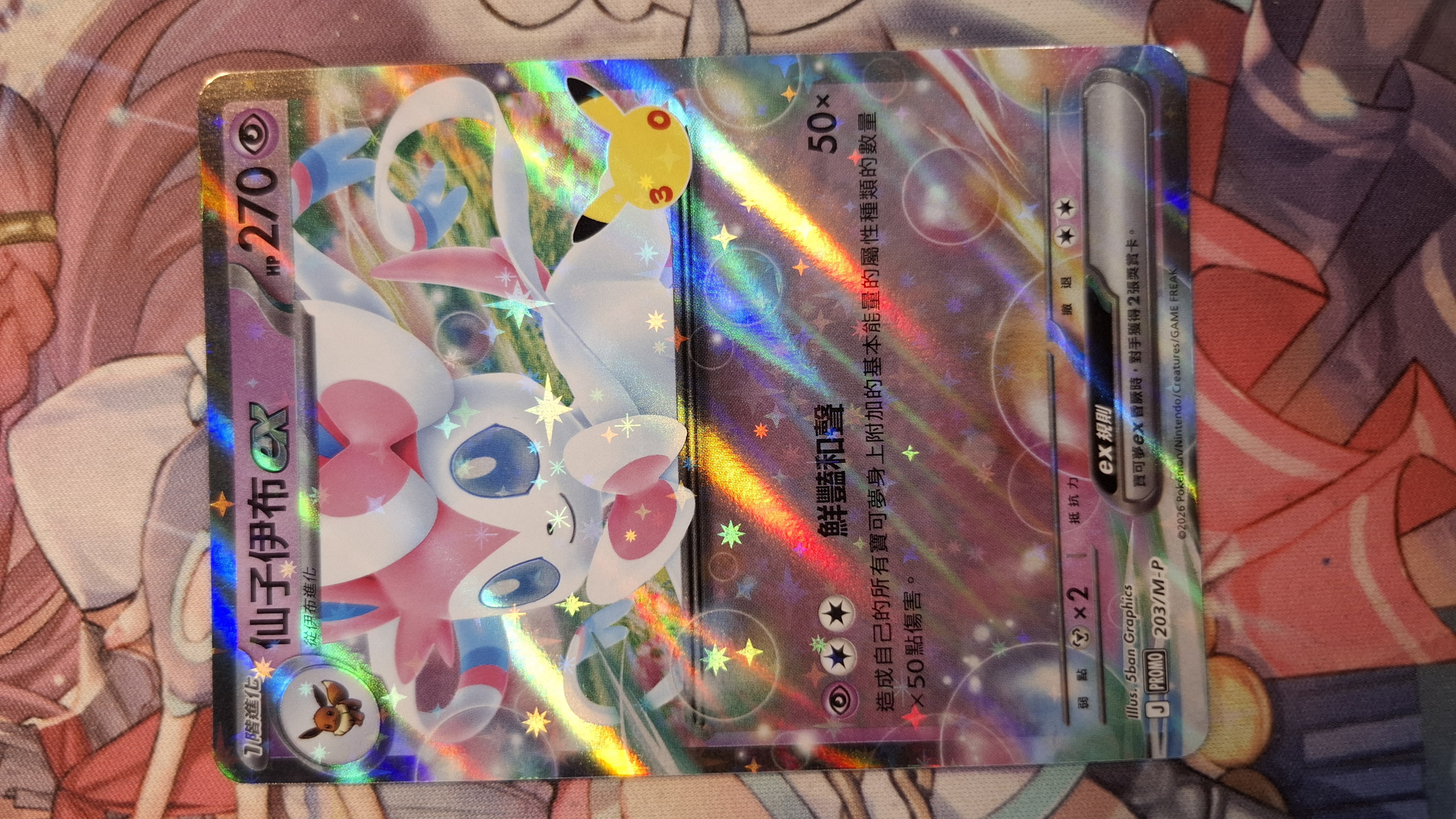 203/M-P 仙子伊貝ex