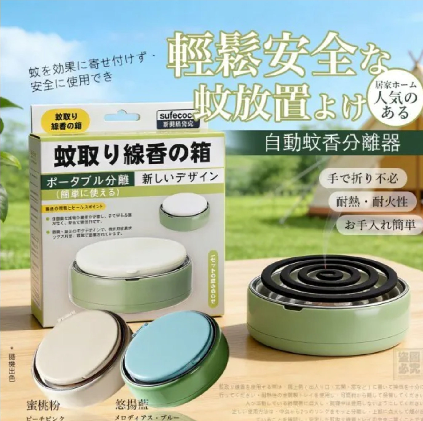 $48個.2個起$38個.日式 自動蚊香分離器盒
