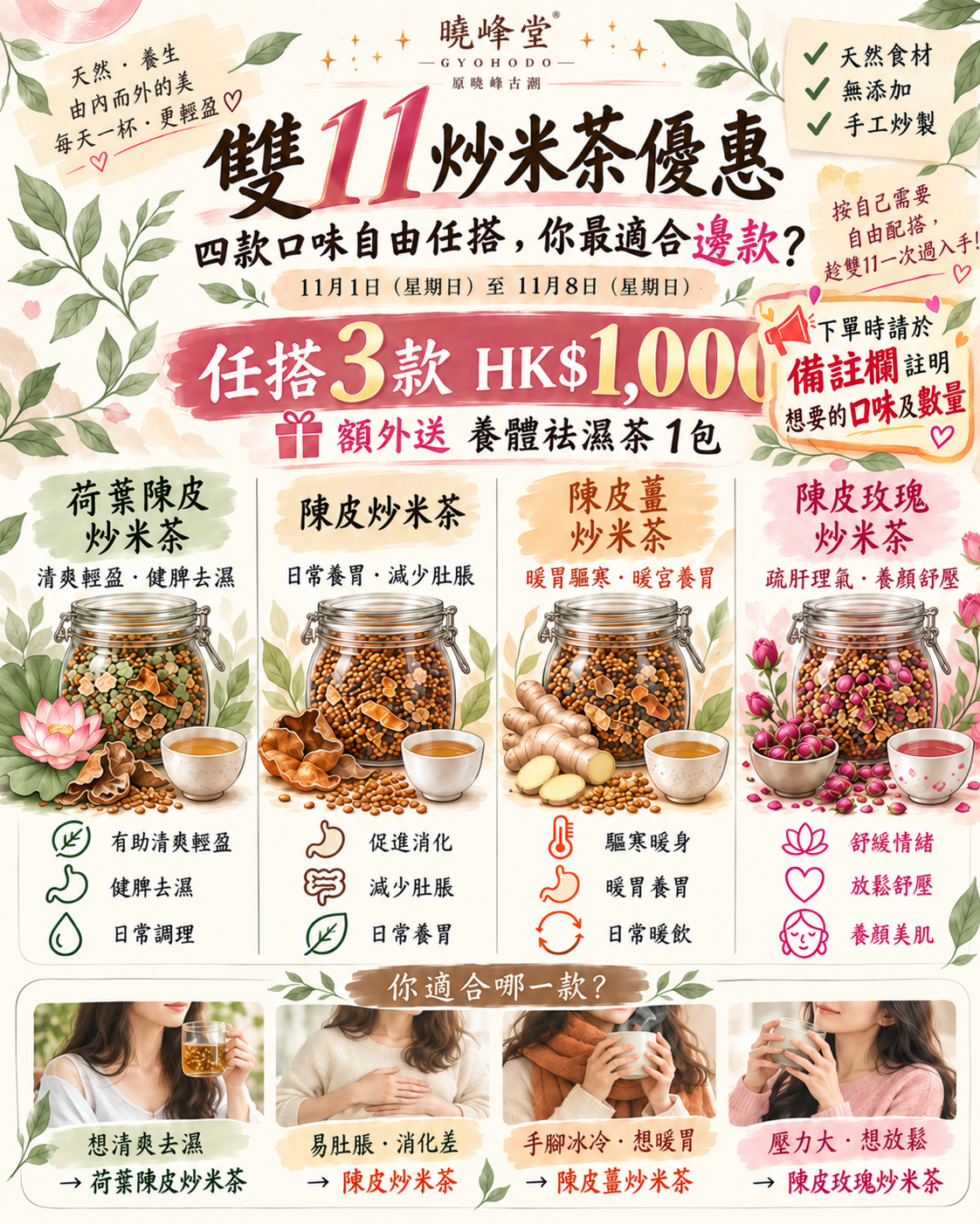 23/11 統一出貨🎉 雙11限定優惠🎉