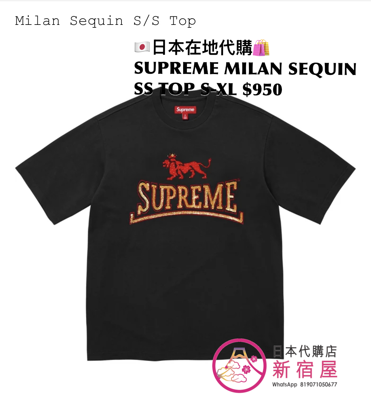 SUPREME MILAN SEQUIN SS TOP