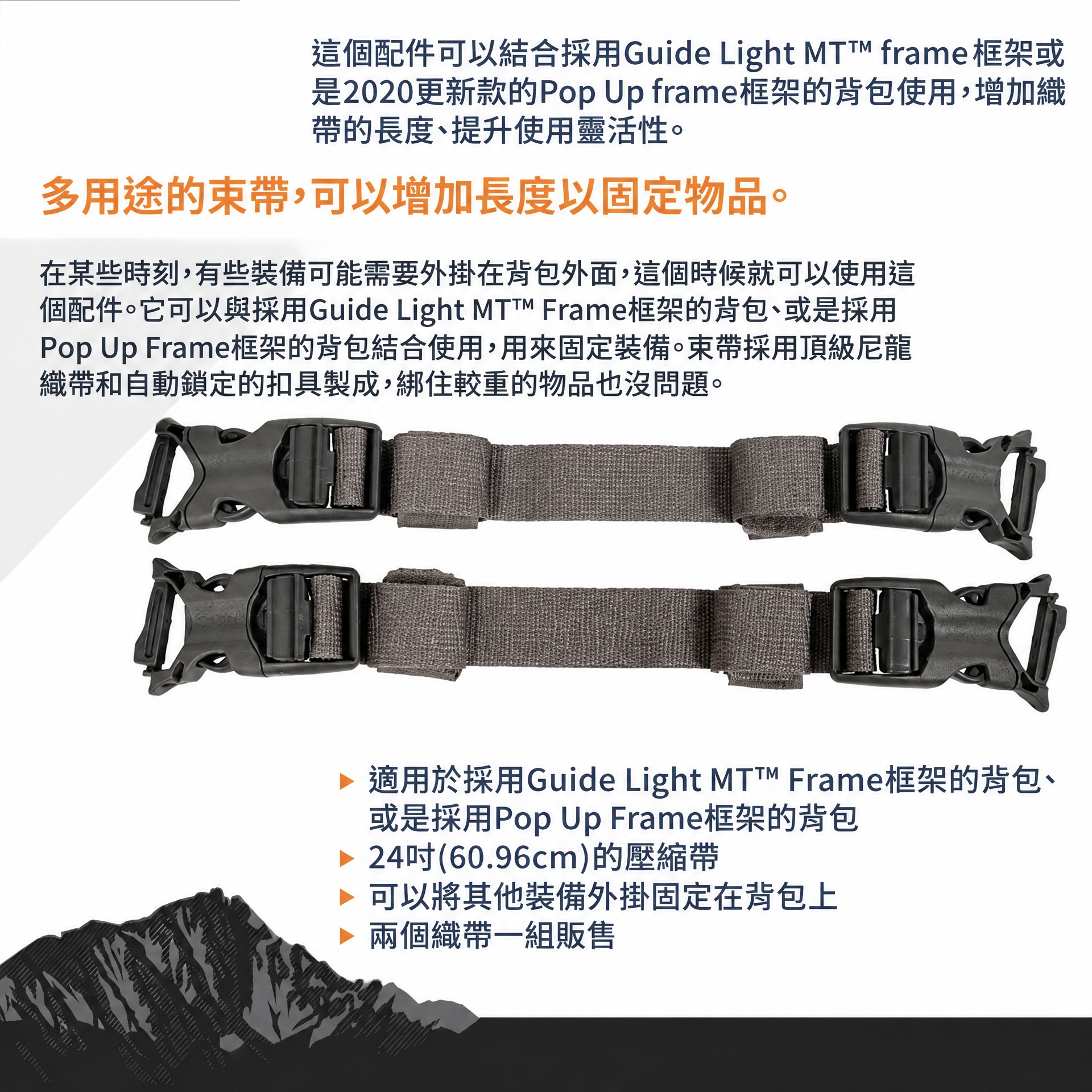 Mystery Ranch Quick Attach Accessory Straps 背包外掛帶 (一對裝)