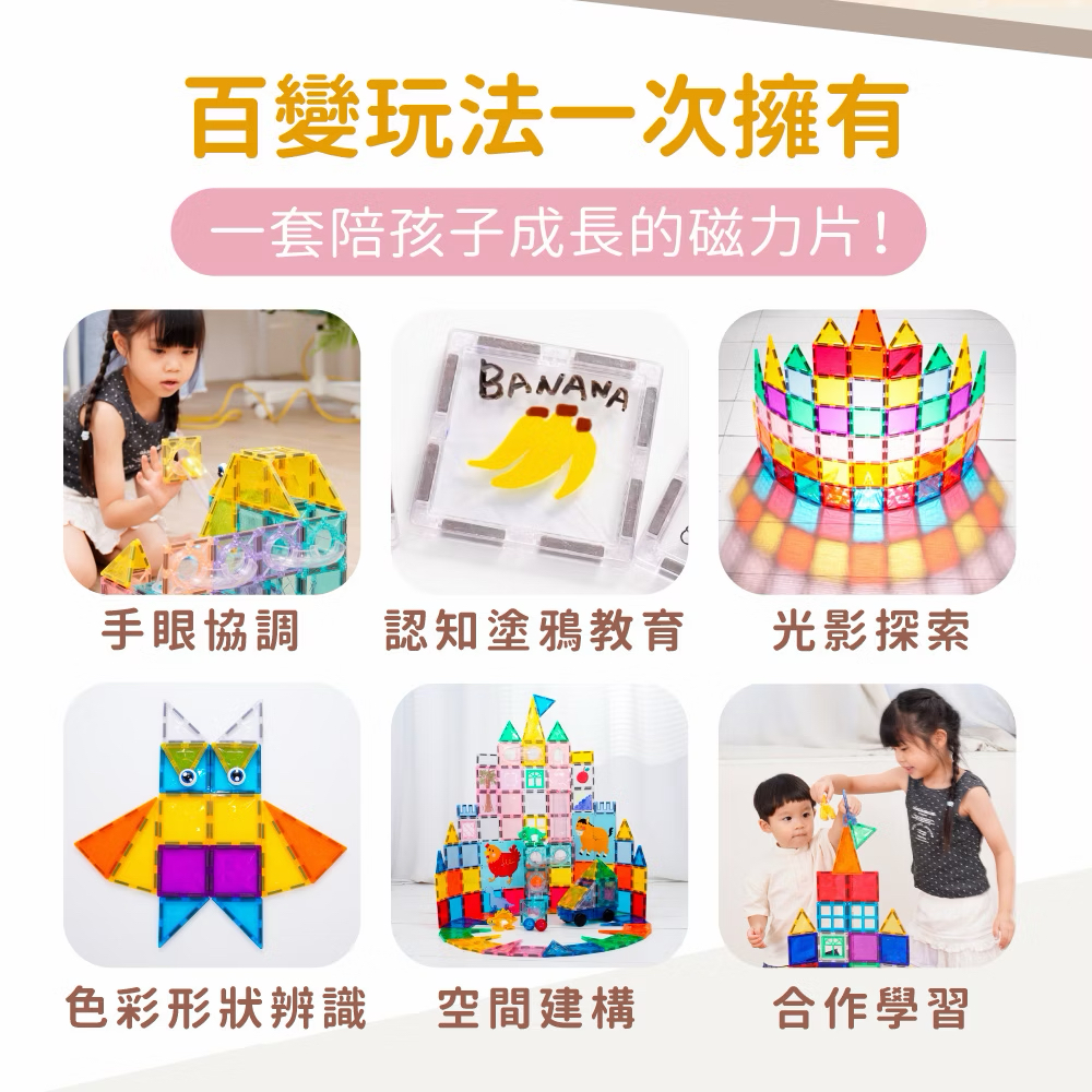 Mamayo 磁力片-滾球城堡夢幻組 (100pcs)