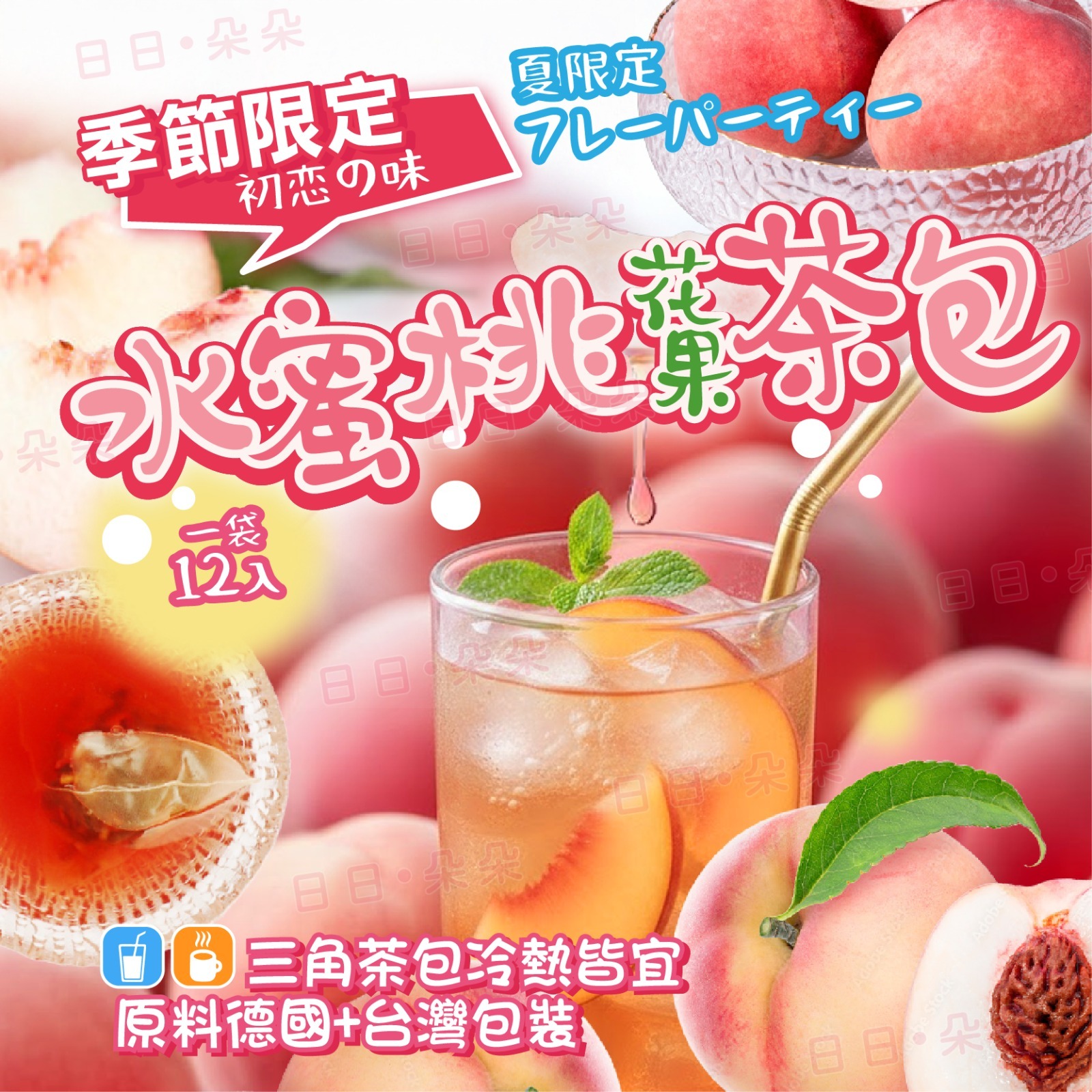 ＜限時預購＞德國季節限定水蜜桃花果茶包 72g TW260315S02 《17/3截單，預計4月中旬到港》