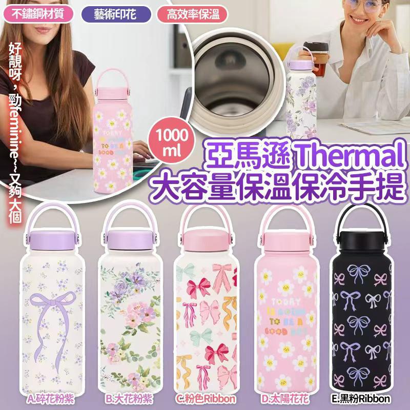 🔥亞馬遜Thermal大容量保溫保冷手提壺(1000ml)
