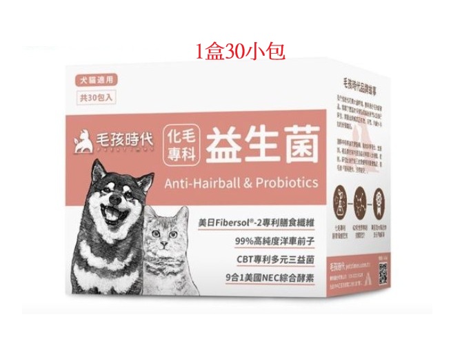 毛孩時代-PetsTimes 貓犬用 化毛專科益生菌 貓狗保健品 30小包/盒 (最佳使用期: 2027年7月14日)