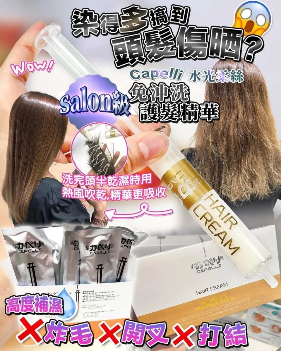 ＜現貨＞日本🇯🇵Capelli水光柔絲免沖洗護髮針 1盒10支 TW260922T02 《現貨，落單後7-10天出貨》
