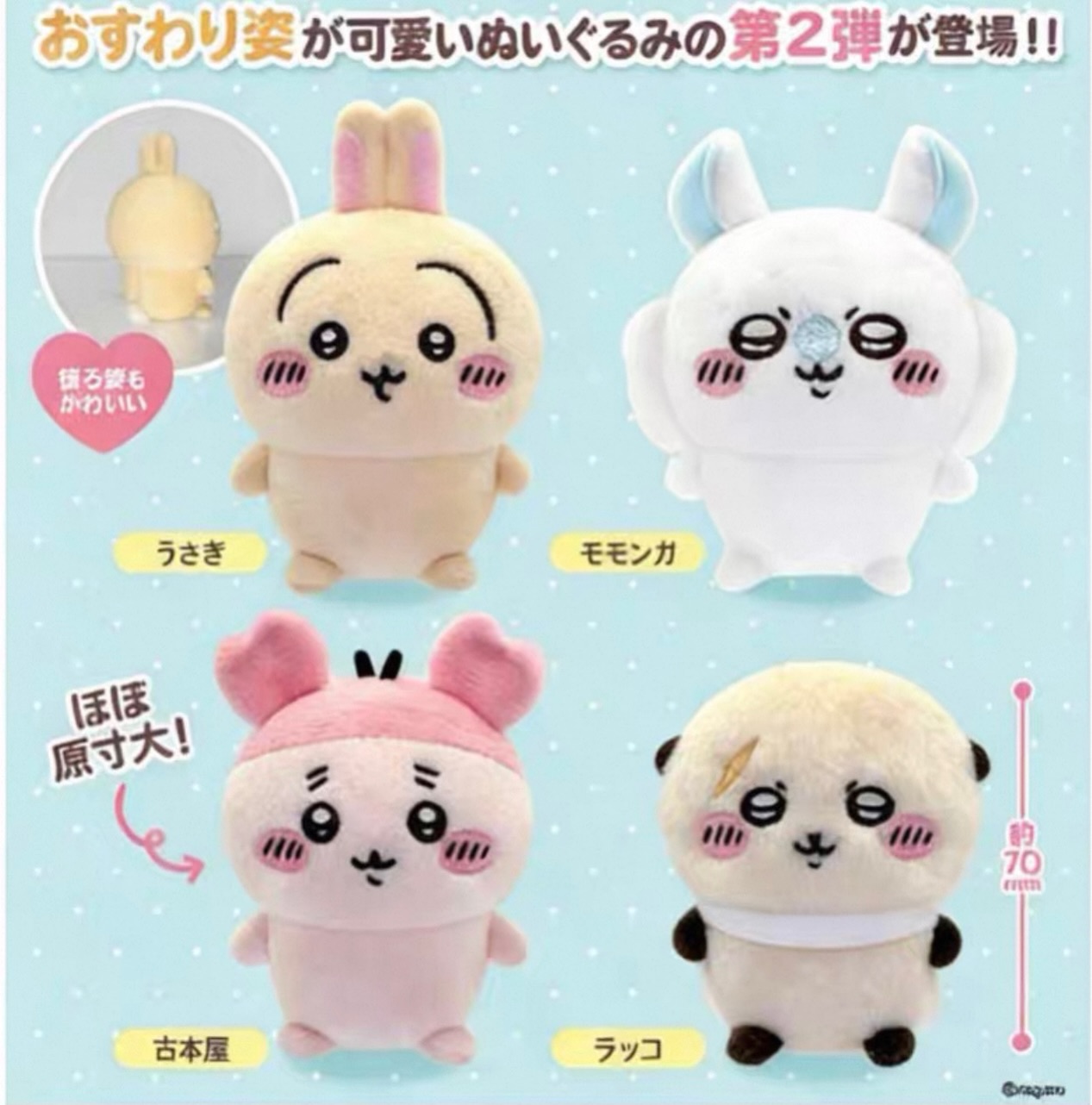 【7月預購】PARADE - Chiikawa坐姿毛絨2扭蛋