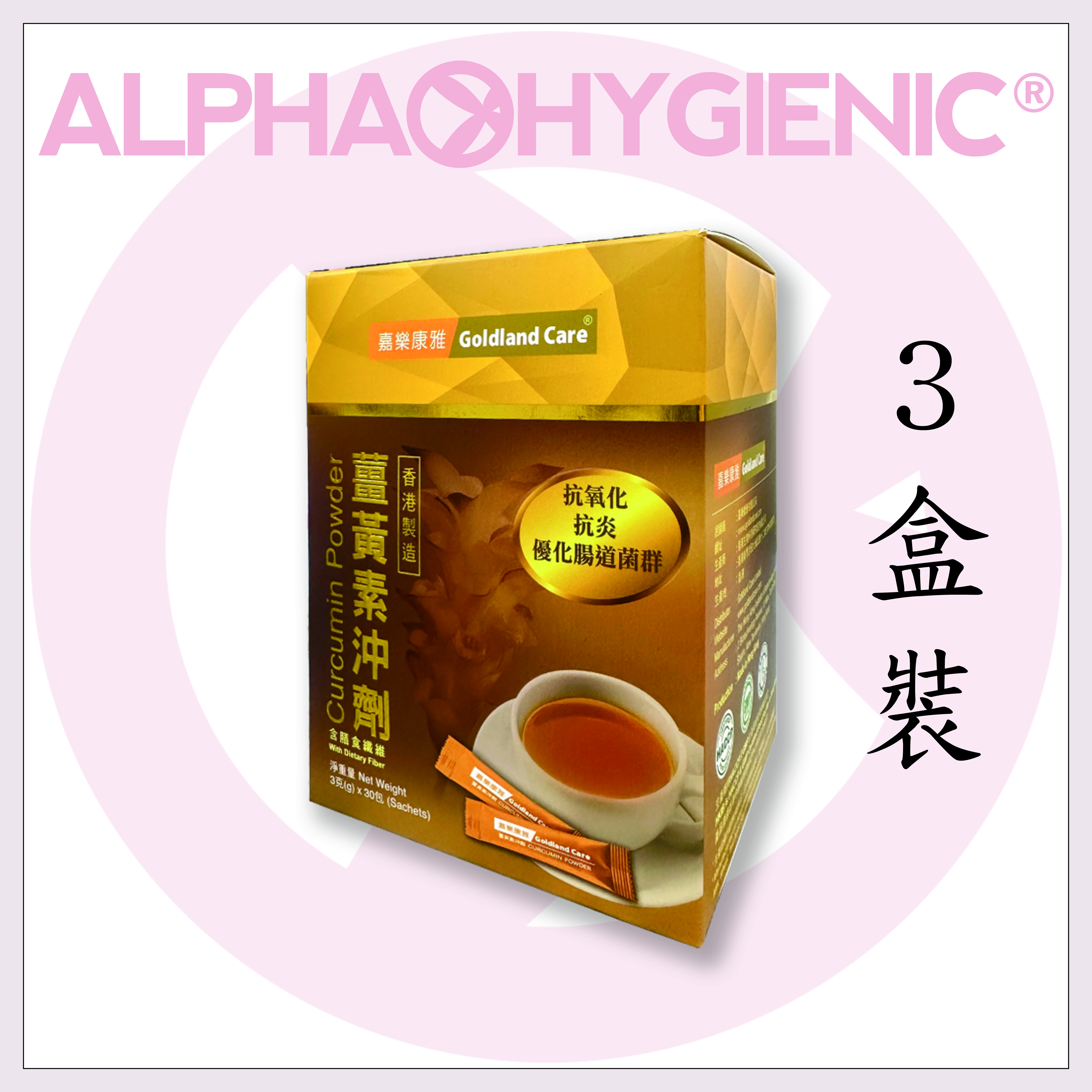 Goldland Care® 嘉樂康雅 - 薑黃素沖劑(10包) x 3盒裝