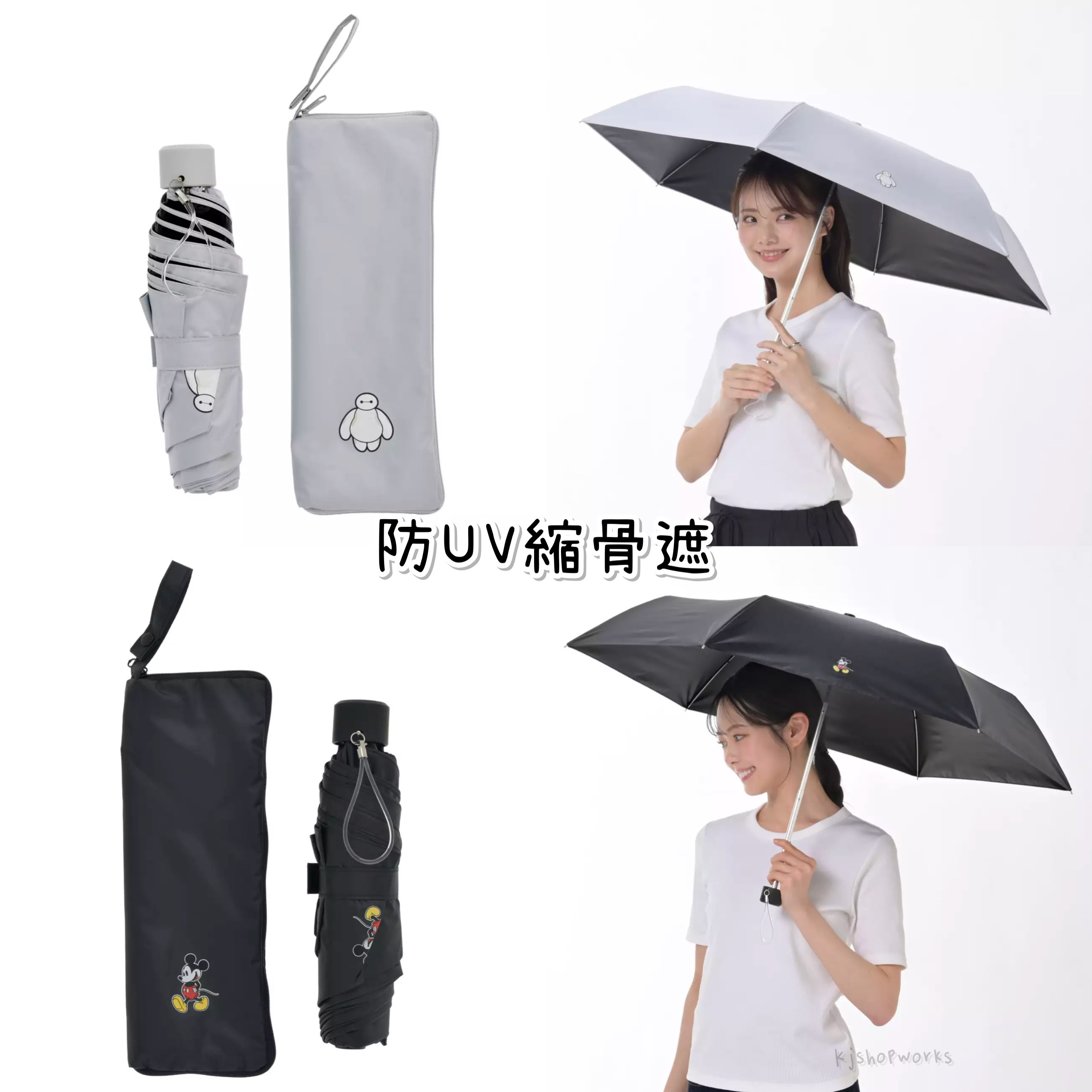 預訂 防UV縮骨遮 Baymax Mickey