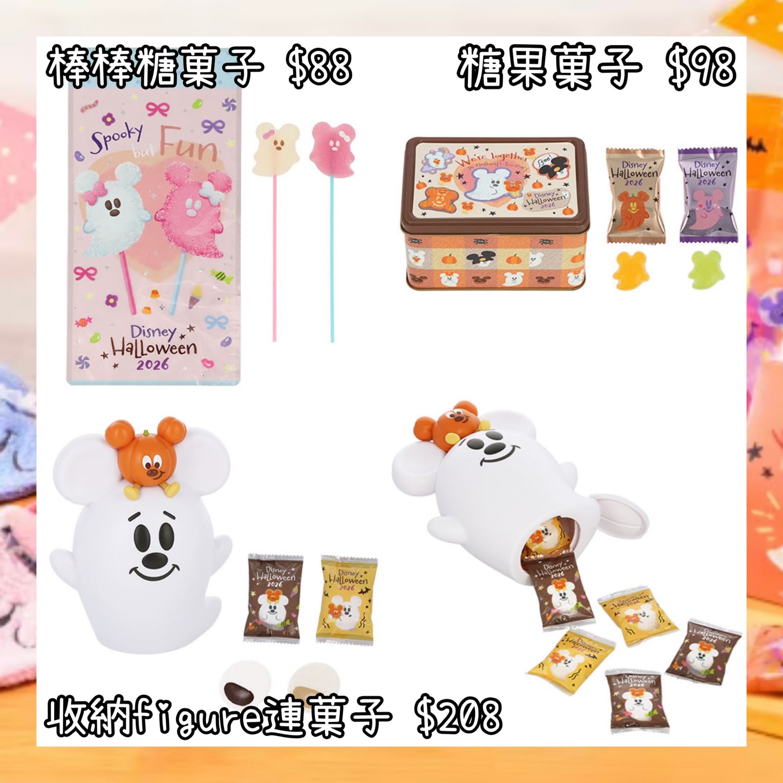 ：日本：DISNEYLAND園區產品 2026 DISNEY HALLOWEEN 15/9 日本發賣 棒棒糖菓子 糖果菓子 收納FIGURE 連菓子