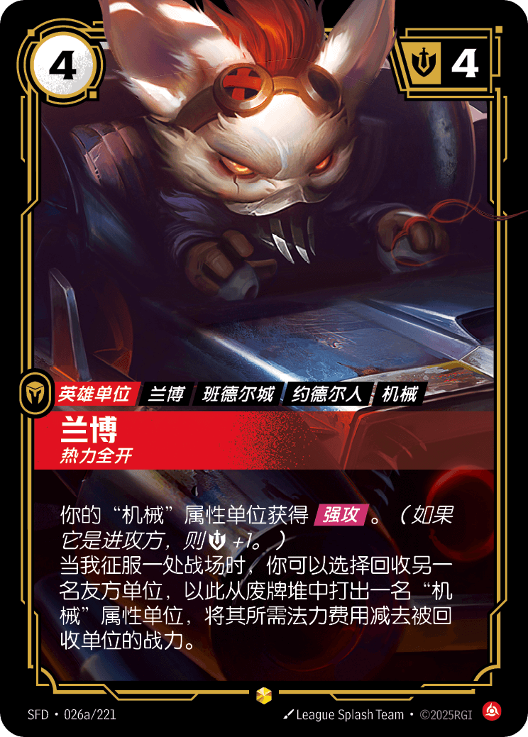 蘭博 SFD·026a/221