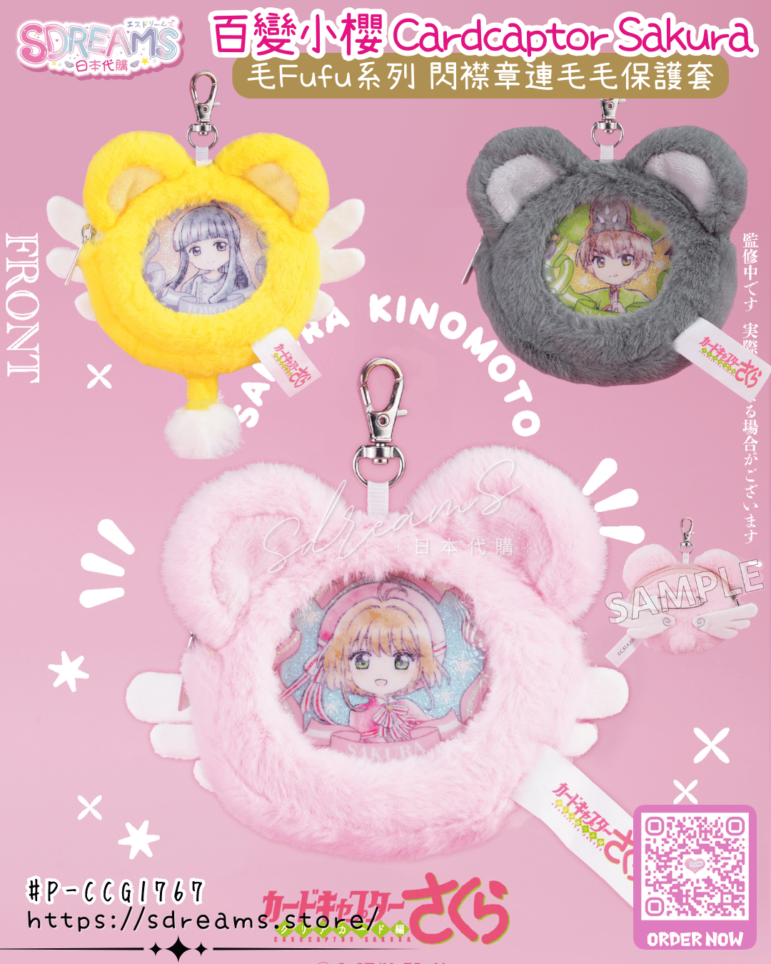 百變小櫻 Cardcaptor Sakura 毛Fufu系列 58mm閃襟章連毛毛保護套 #P-CCG1767 [SO-ZO] (PRE-ORDER) [2026/08]
