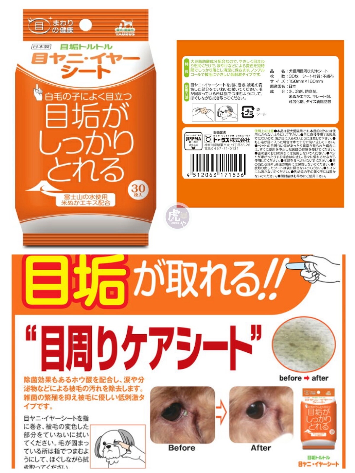 ☆現貨☆日本TAURUS寵物抹眼濕紙巾