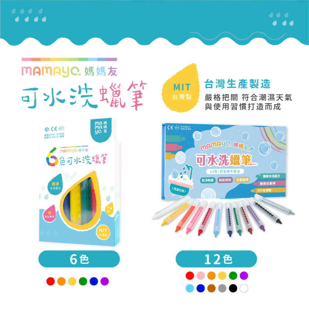 【mamayo】伸縮水洗蠟筆｜洗澡蠟筆｜浴室蠟筆(多款可選)