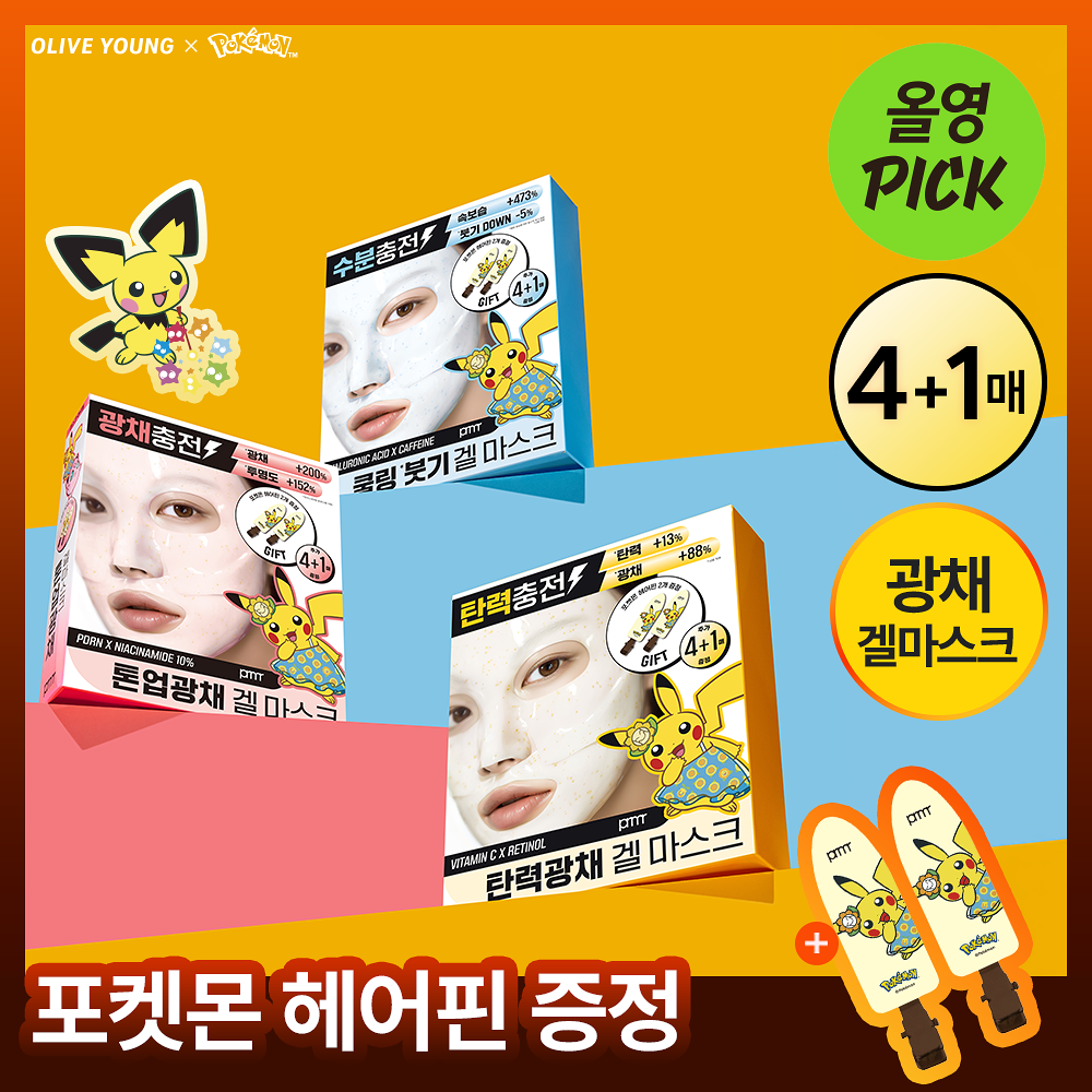 [POKEMON x primera] 比卡超 Gel Mask 4+1 計劃套裝 (3款)