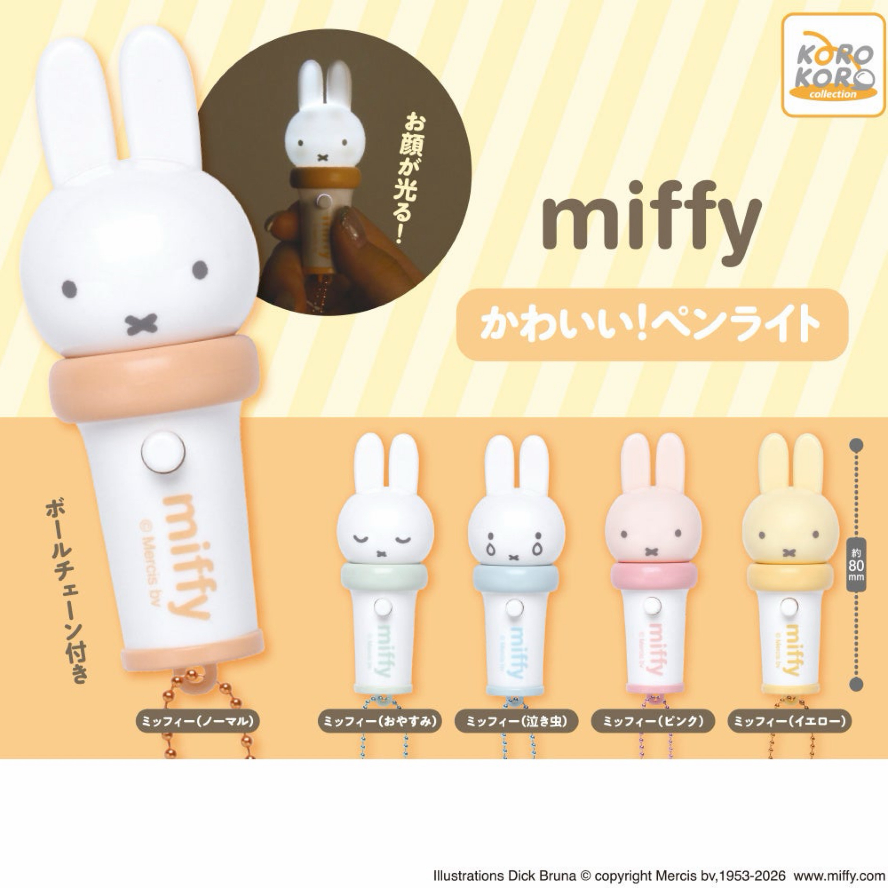 Miffy小電筒扭蛋