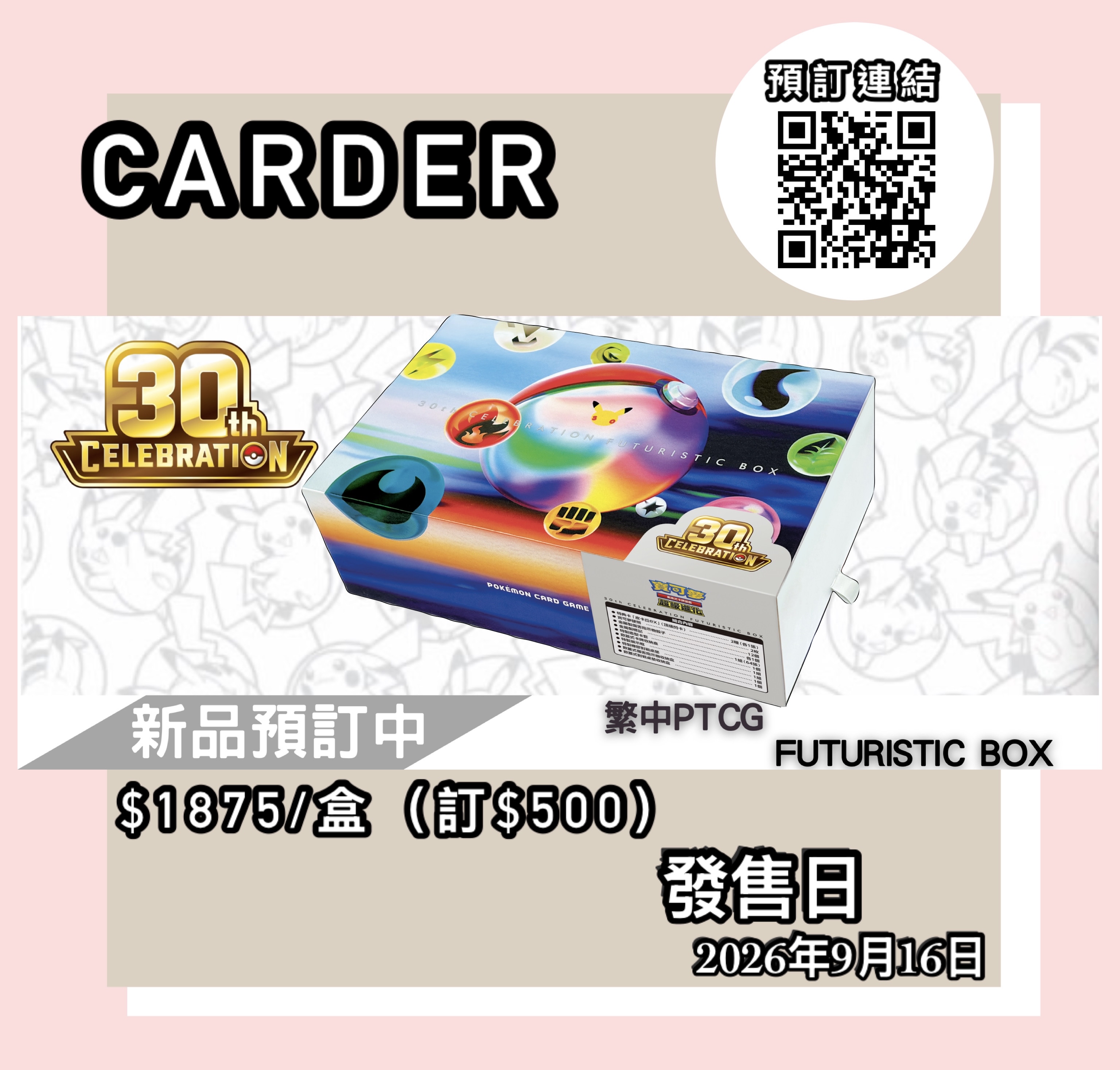 【預訂】PTCG 繁體中文版 寶可夢卡牌擴充包 - 30th CELEBRATION FUTURISTIC BOX