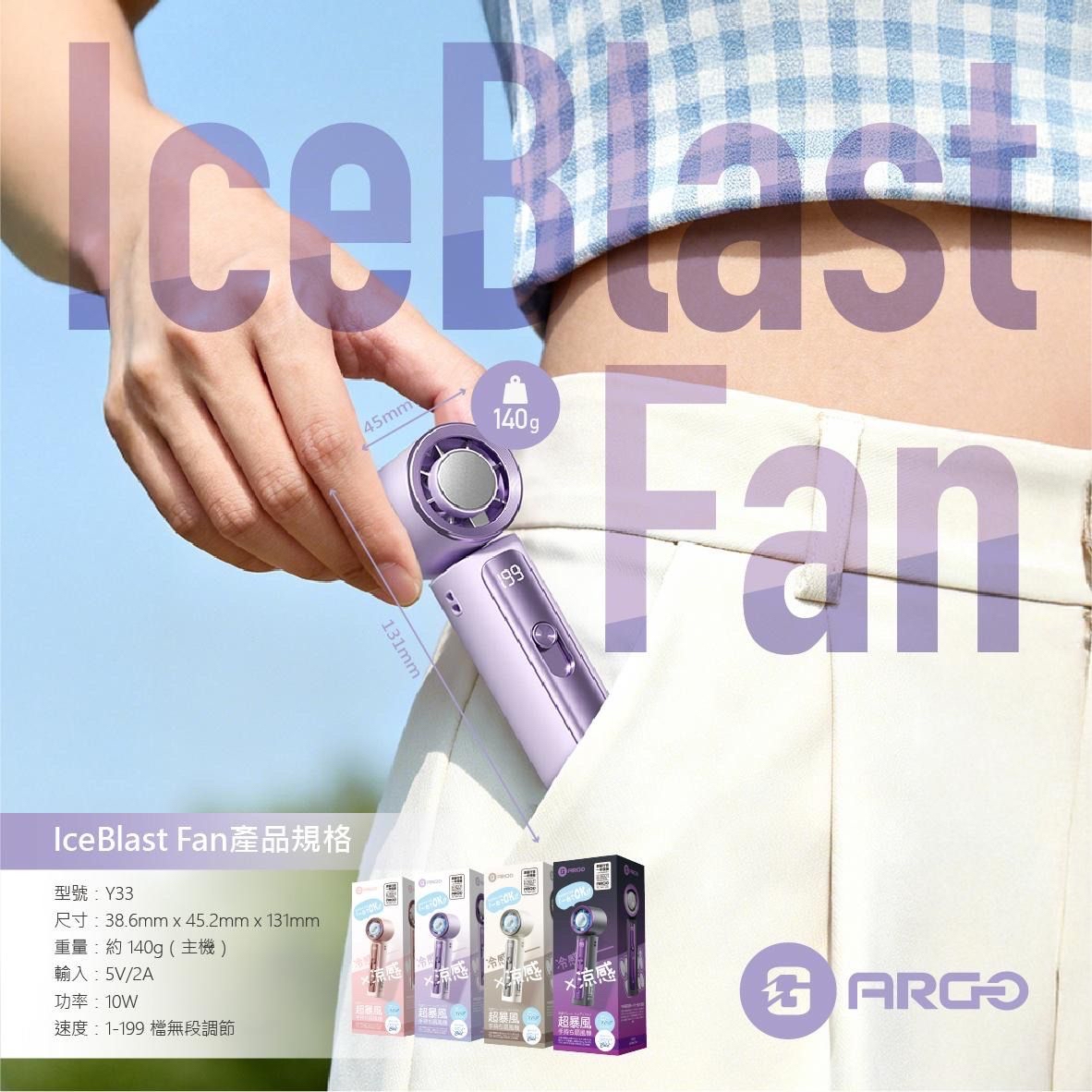 ARGO IceBlast Fan 手持冰敷高速風扇（香港行貨）