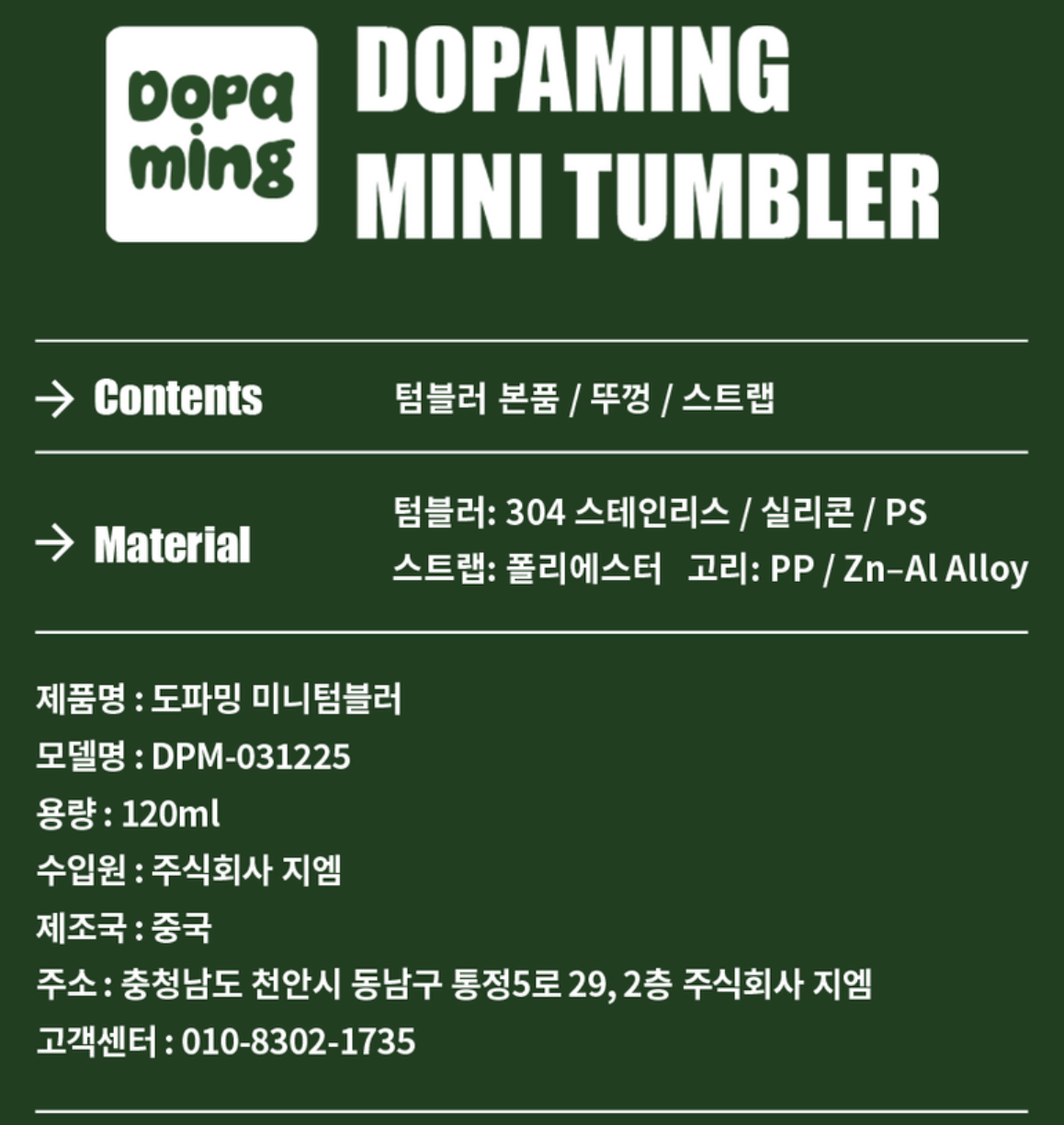韓國 生活品牌 Dopaming 超輕量迷你保溫杯Mini  Keyring 120ml