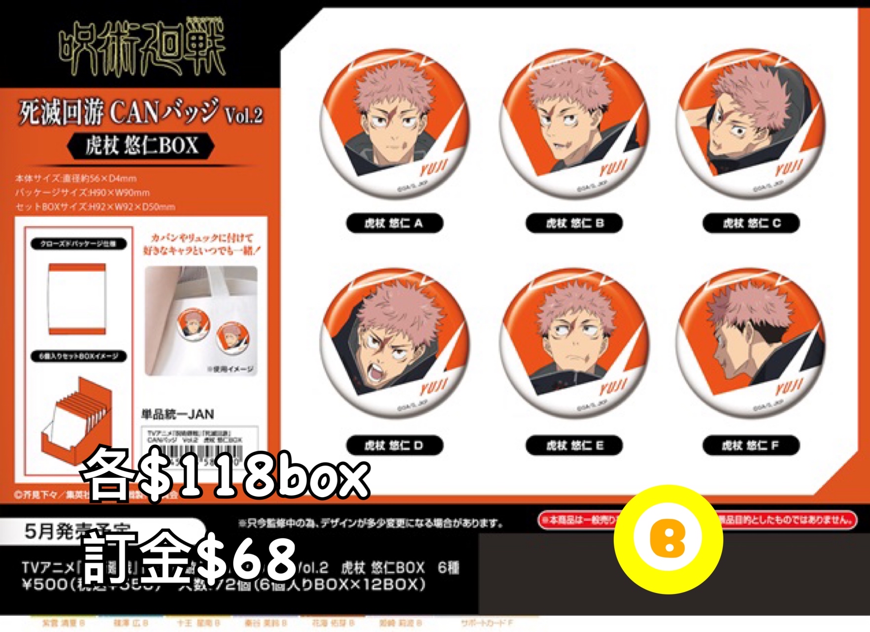 Preorder預訂6/2026年咒術迴戰角色襟章原盒