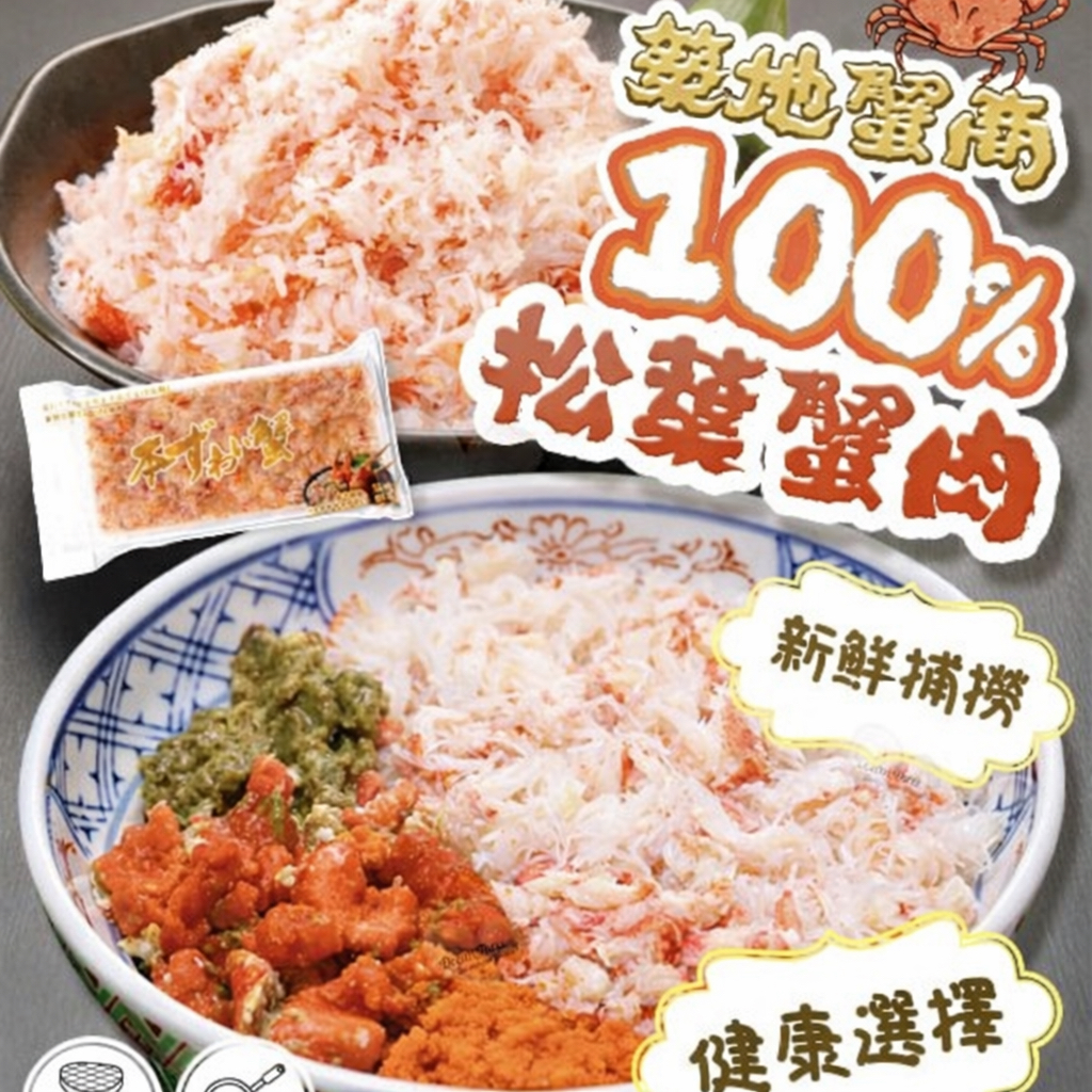 松葉蟹肉（100%）100g