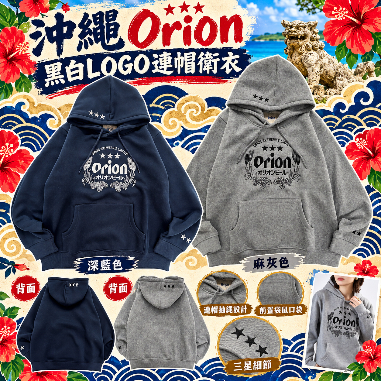 日版 沖縄 x Orion啤酒 有帽長袖衛衣-黑白LOGO(全1款)