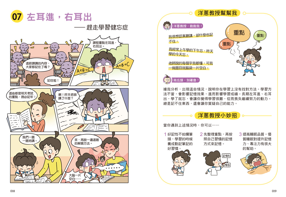 🔸預購貨品🔸學習難不倒我　學習不自律怎麼辦