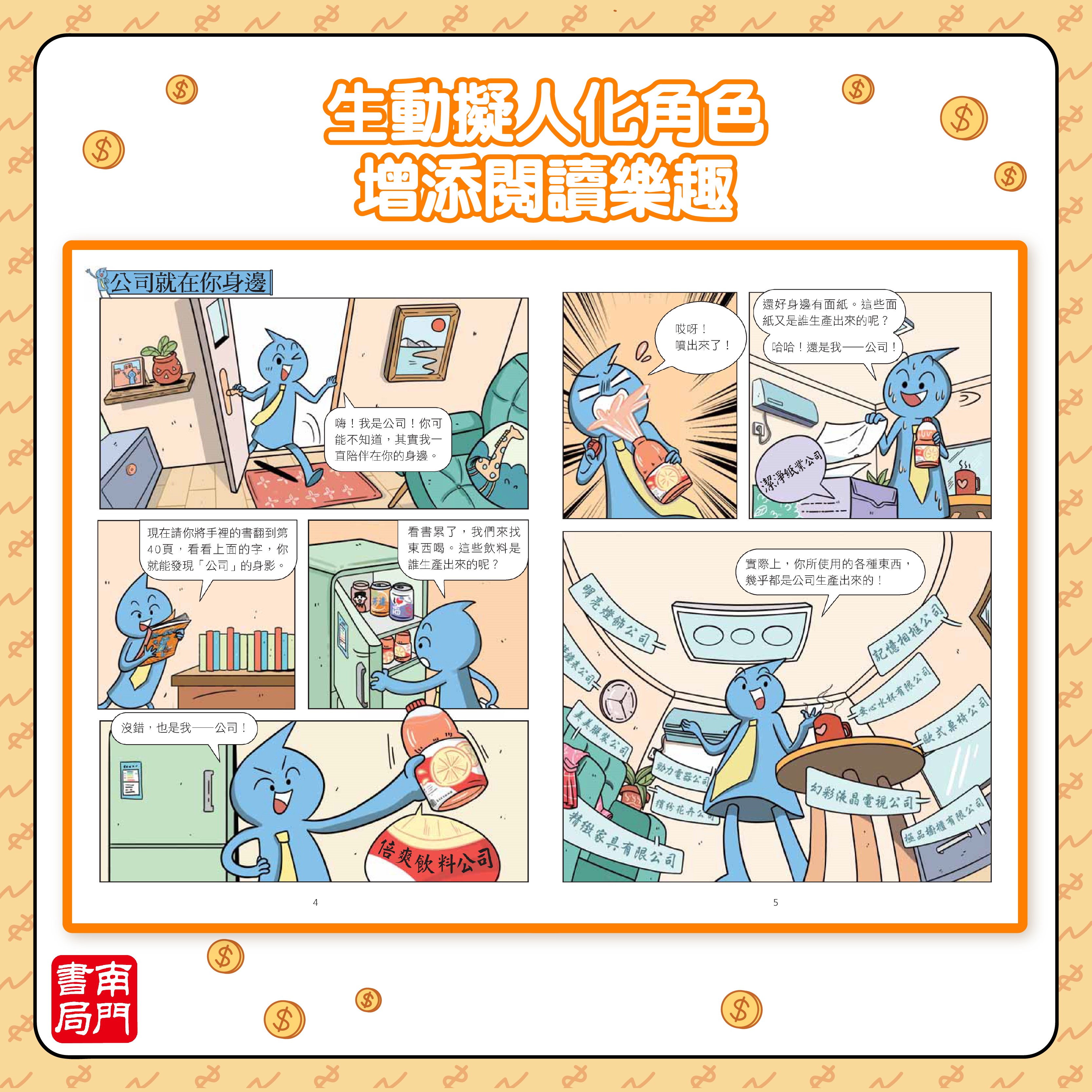 南門 經濟學駕到 9本