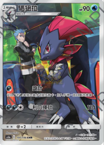 AS6a 197/196 瑪狃拉 CHR