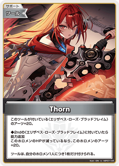 hBP07-104 Thorn U