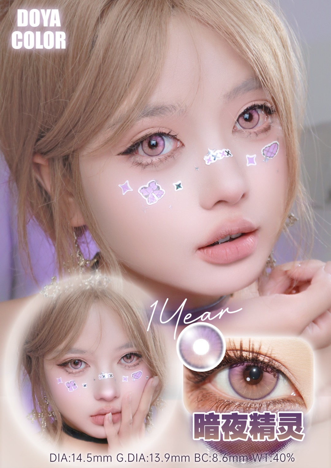 0度現貨 Doya年拋 暗夜精靈