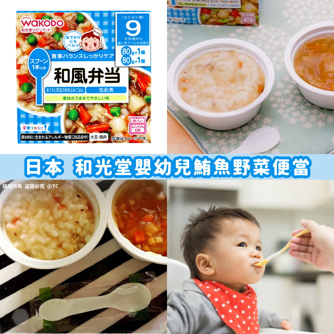 【日本直送 和光堂嬰幼兒鮪魚野菜便當 160g】