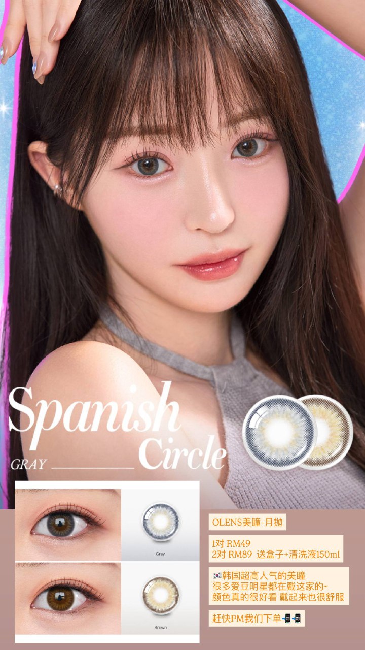 OLENS美瞳-月抛 Spanish Circle