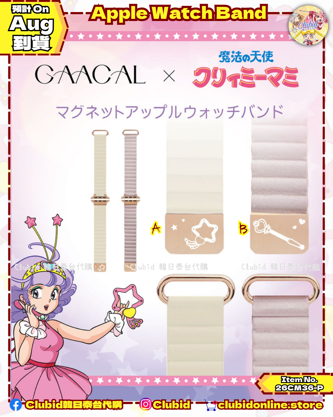 《Pre-Order》Apple Watch Band｜我係小忌廉 Creamy Mami X GAACAL (26CM36-P）