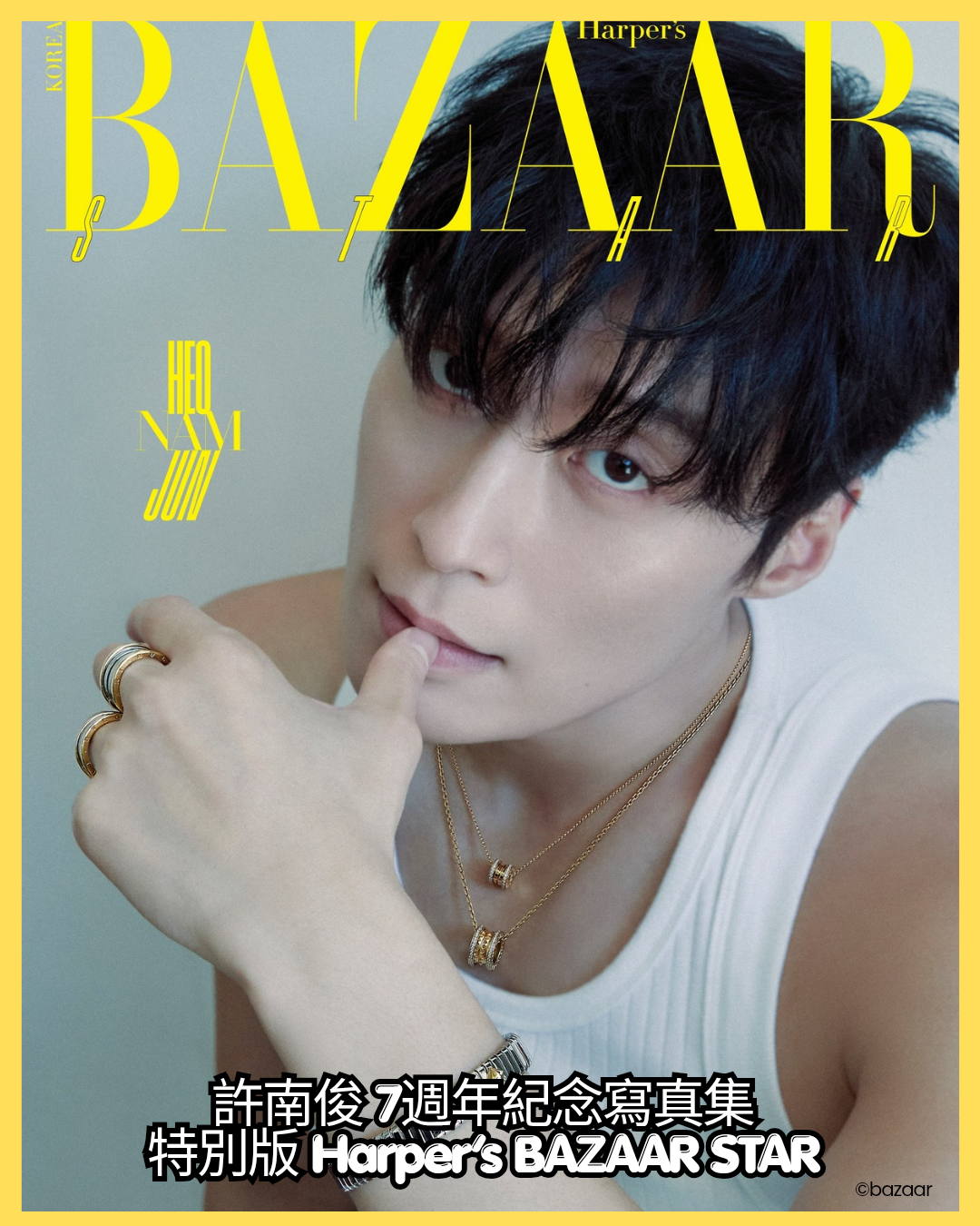 [ 許楠儁 ] Harper’s BAZAAR STAR × 許南俊 7週年紀念寫真集 雜誌 