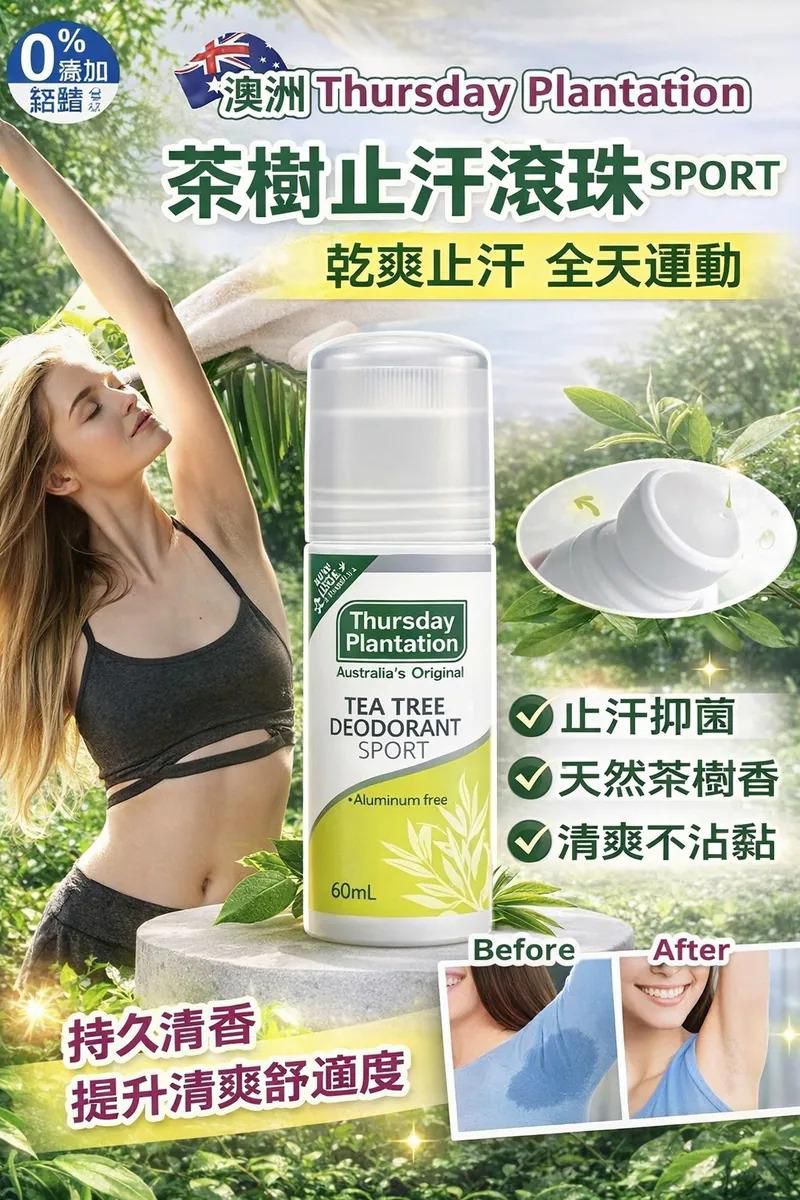 澳洲 Thursday Plantation 星期四運動型止汗滾珠 60ml