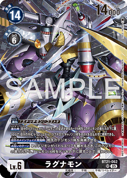 BT21-062p3 ラグナモン (異畫) (2026 Dash Pack) (illus: PALE_HOWL)