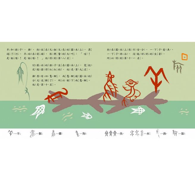 🔸預購貨品🔸甲骨文好好玩 十二生肖的故事（新版）