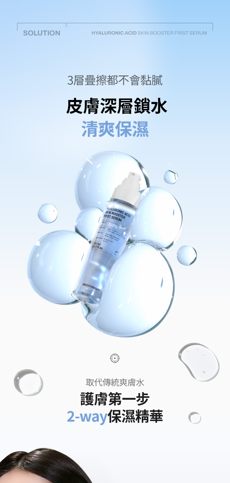 Meditherapy 333玻尿酸保濕精華 150ml 