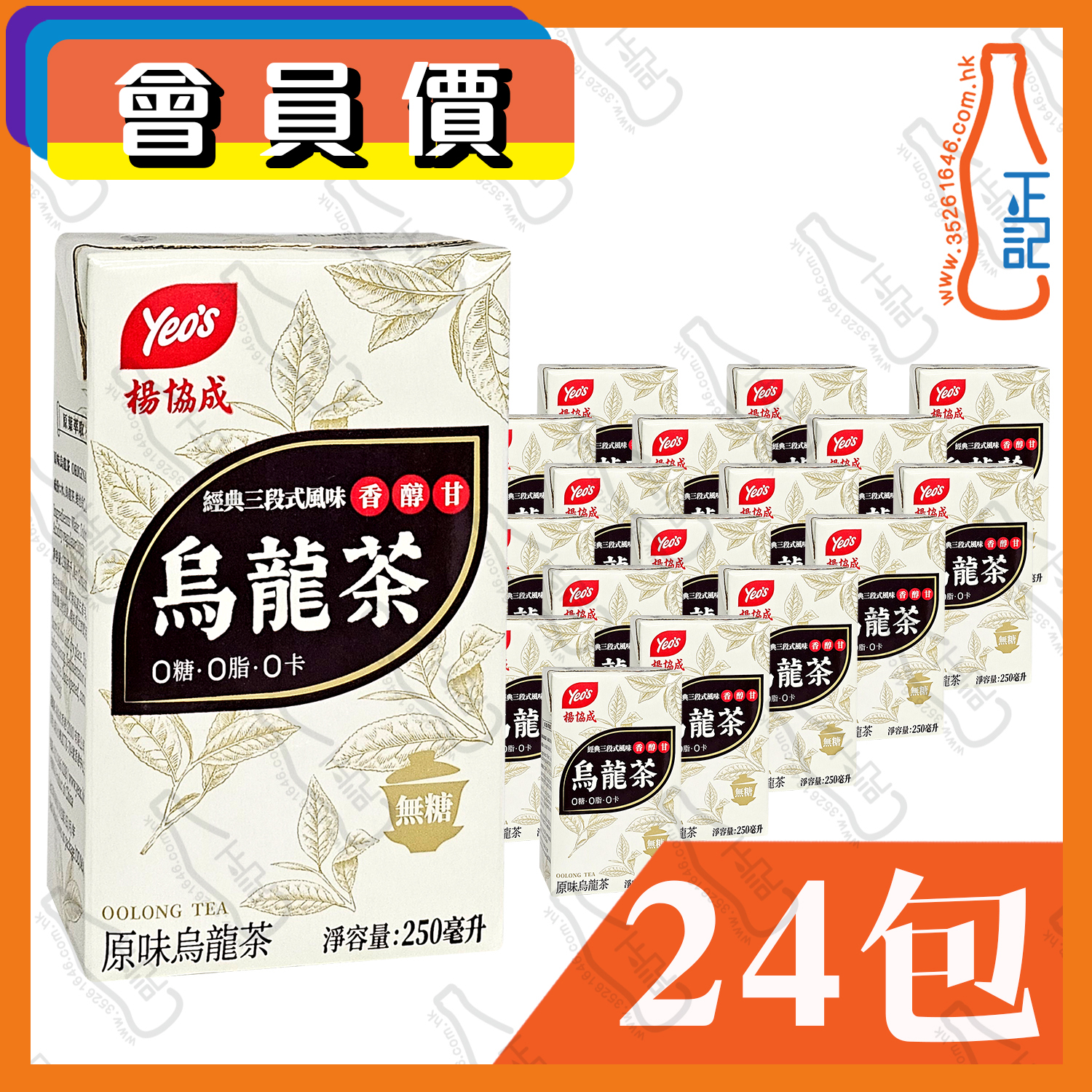 (會員價)(紙包)楊協成 原味烏龍茶 250ml x 24包 /箱