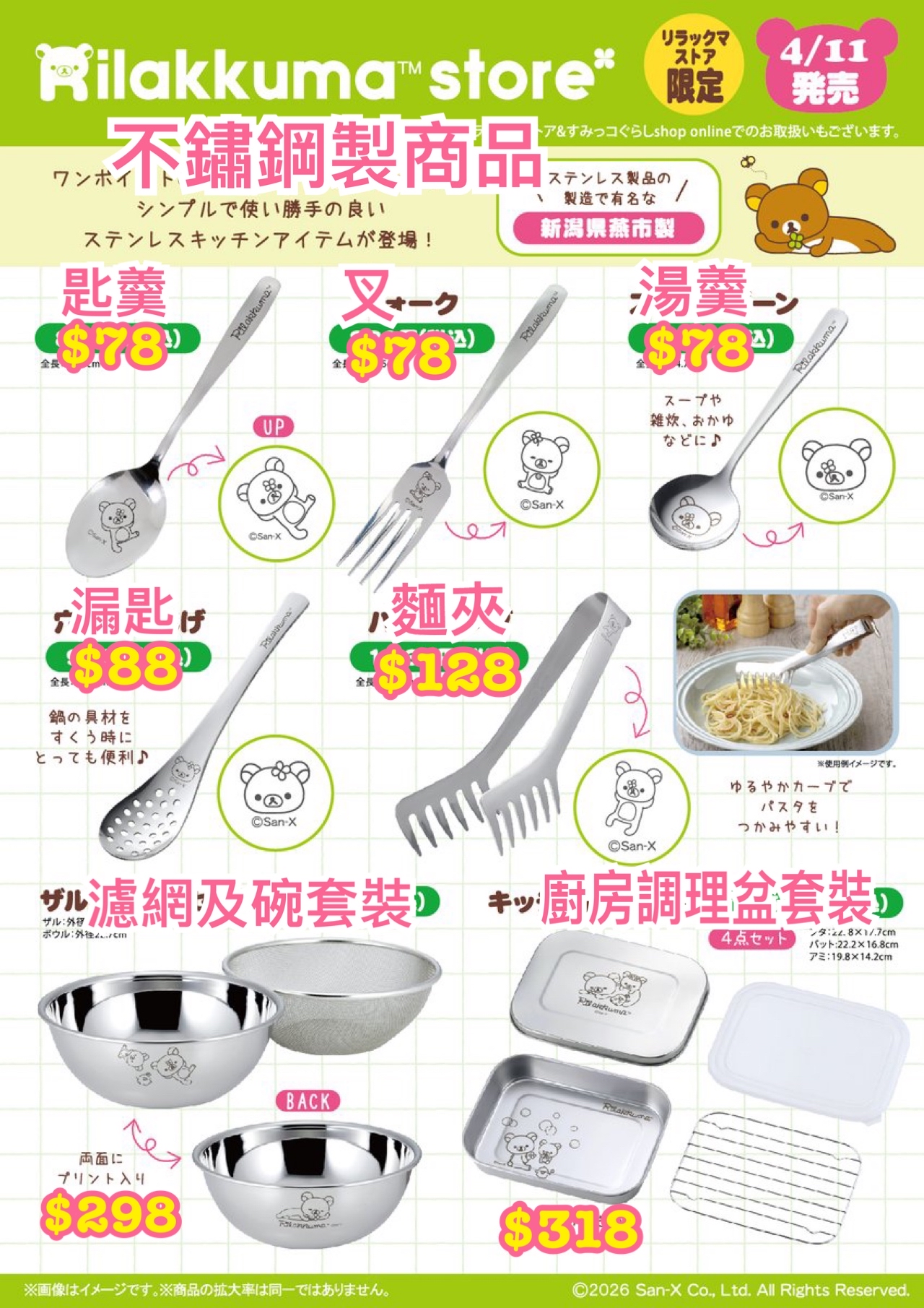 《預訂貨品》全新日本專店限定 Rilakkuma 各款不鏽鋼製商品。日本製