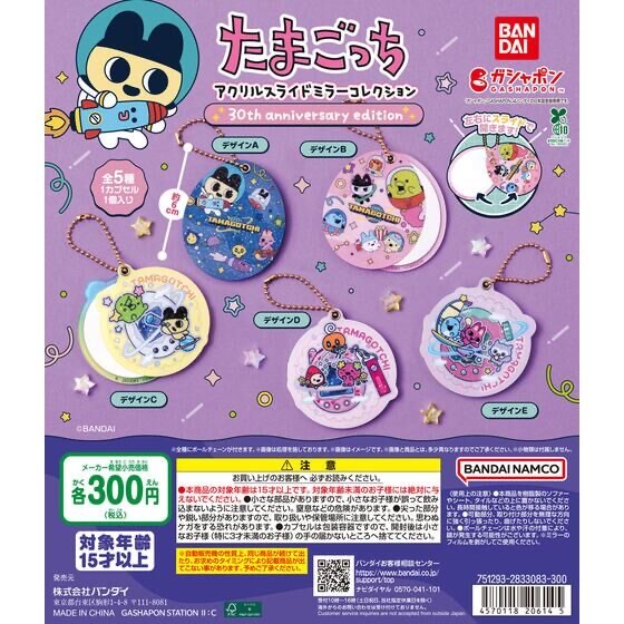 🧲預訂26年4-5月：Tamagotchi 他媽歌池 壓克力滑蓋鏡子收藏 30週年版 扭蛋（全5種）