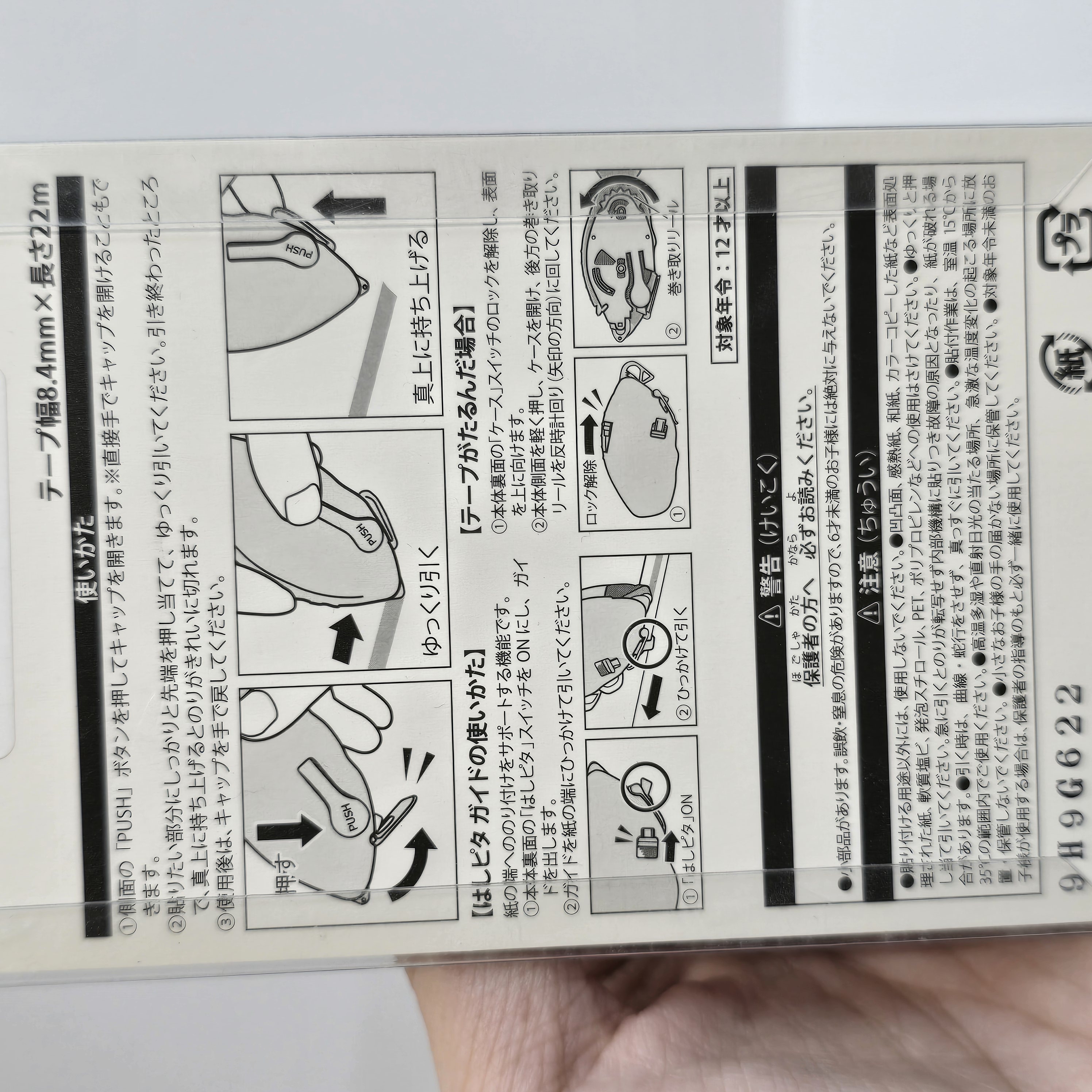 現貨 樂園限定 三眼仔 雙面膠帶