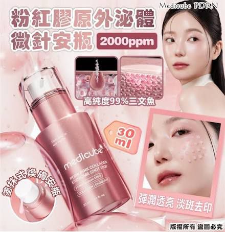 Medicube PDRN粉紅膠原外泌體微針安瓶 2000 