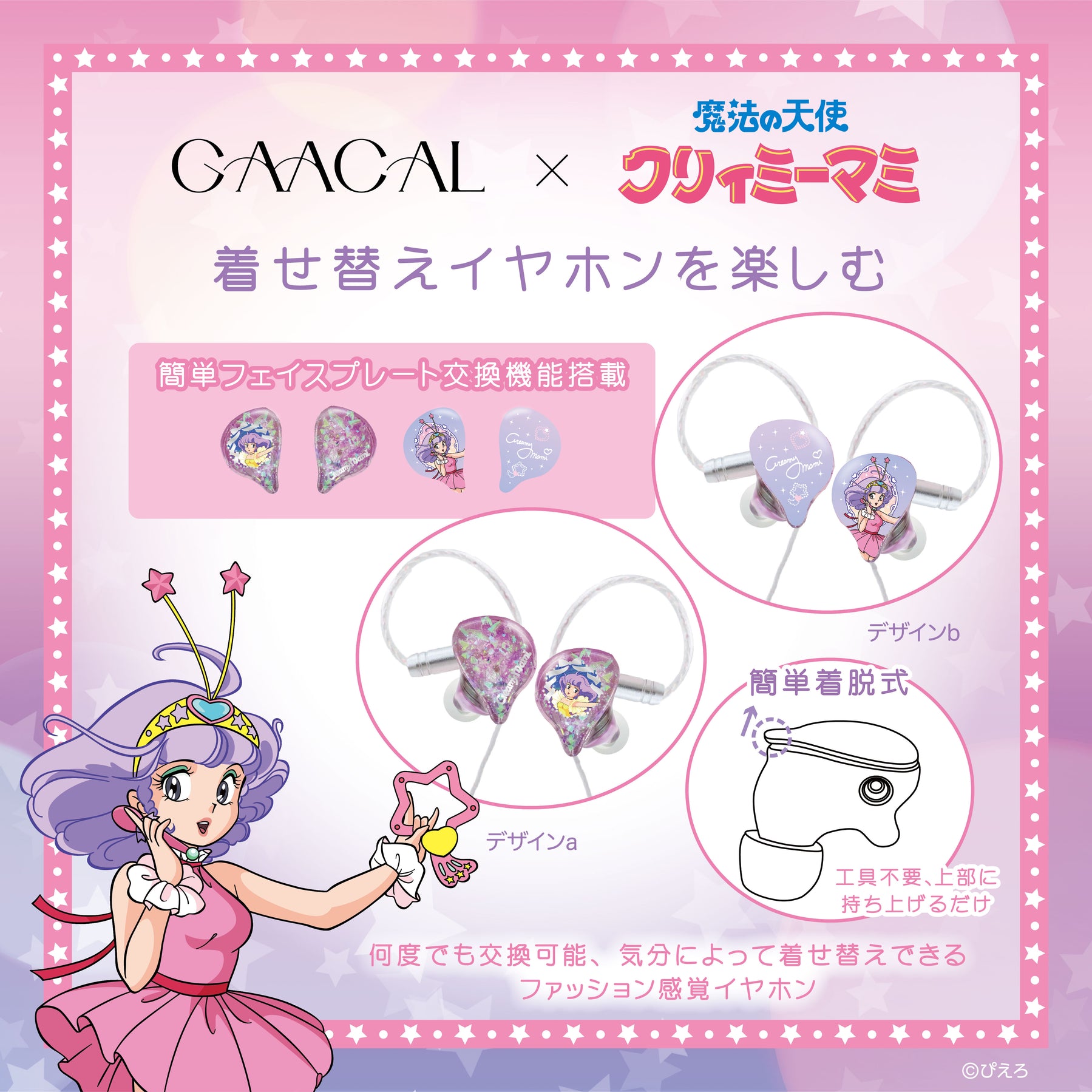 《Pre-Order》LIFEEAR Nova Earphone 有線耳機：Purple｜我係小忌廉 Creamy Mami X GAACAL (26CM30-P）